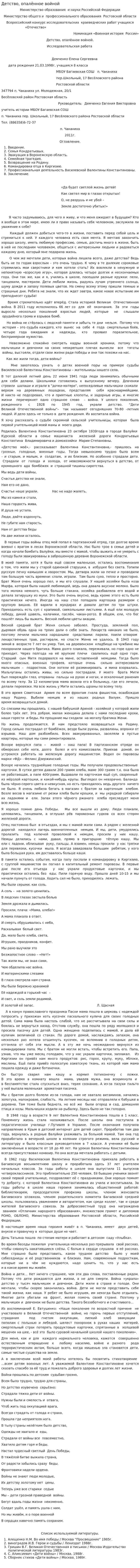 Детство, опалённое войной