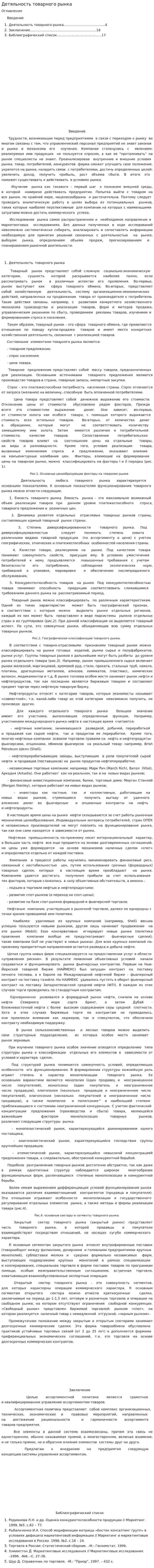 Детяльность товарного рынка