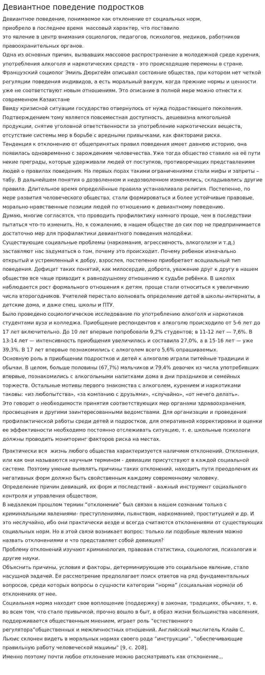 Девиантное поведение подростков. 6