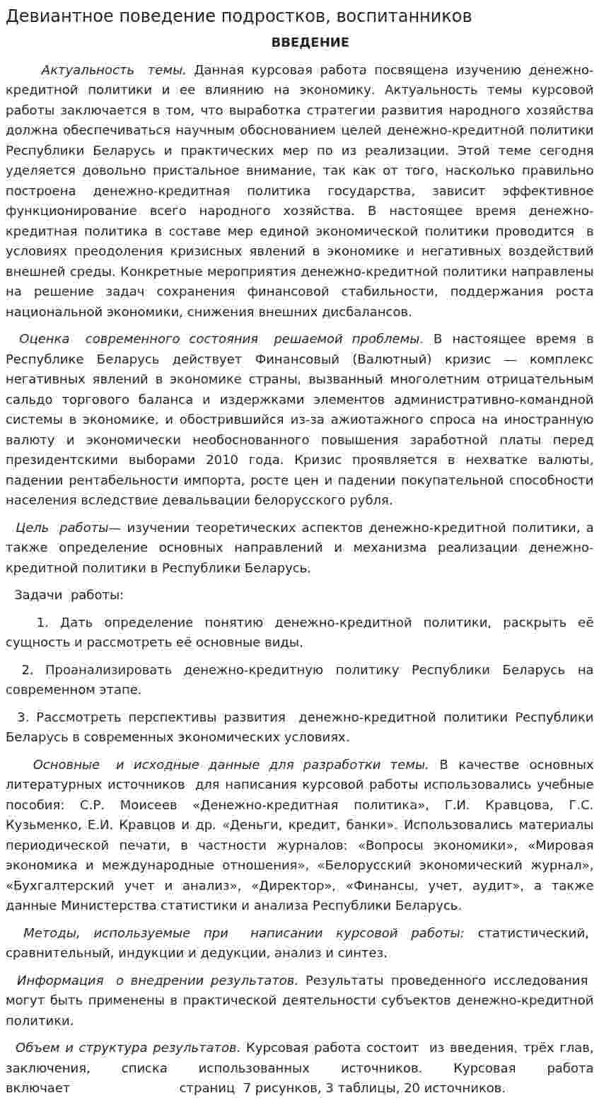 Девиантное поведение подростков, воспитанников