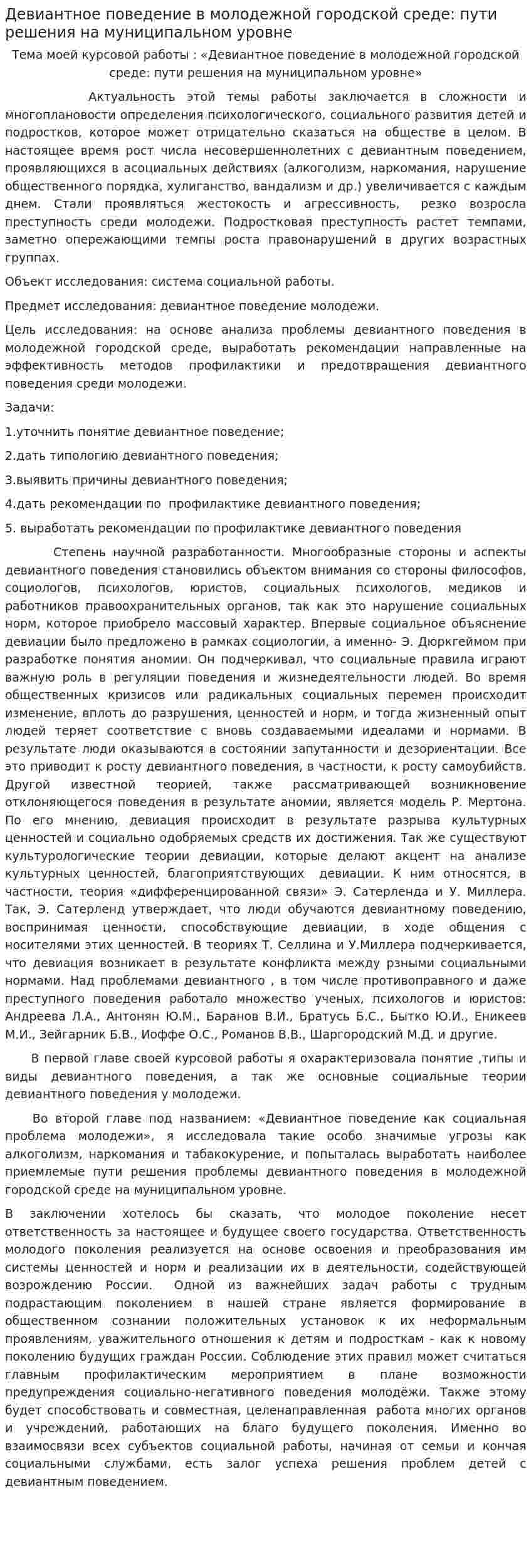 Девиантное поведение в молодежной городской среде: пути решения на муниципальном уровне