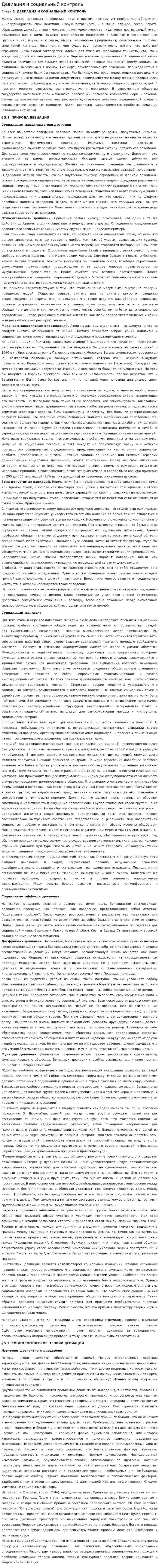 Девиация и социальный контроль