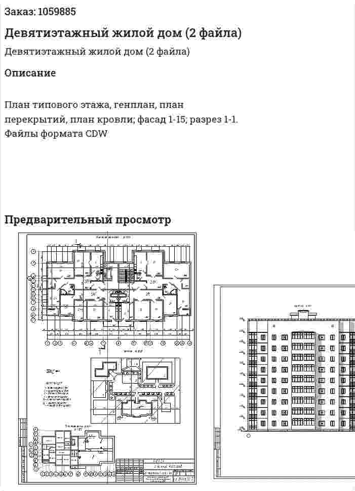 Девятиэтажный жилой дом (2 файла) 