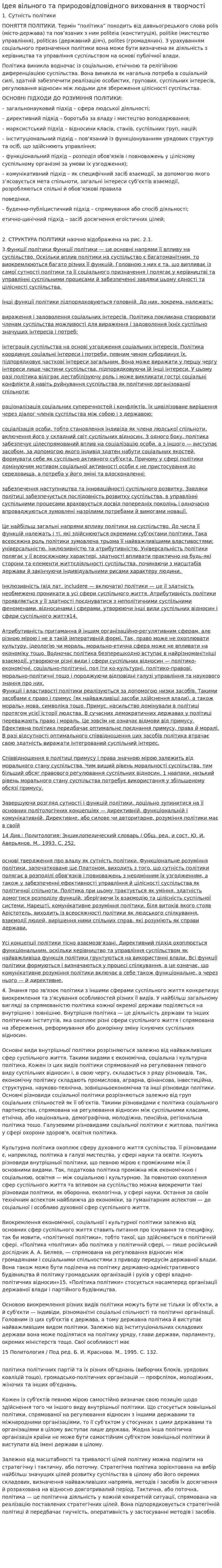 Ідея вільного та природовідповідного виховання в творчості