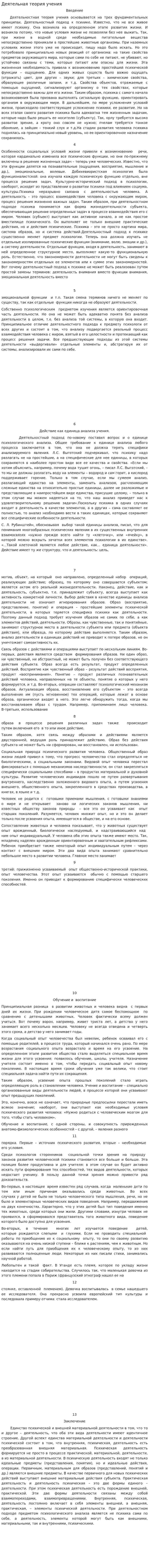 Деятельная теория учения