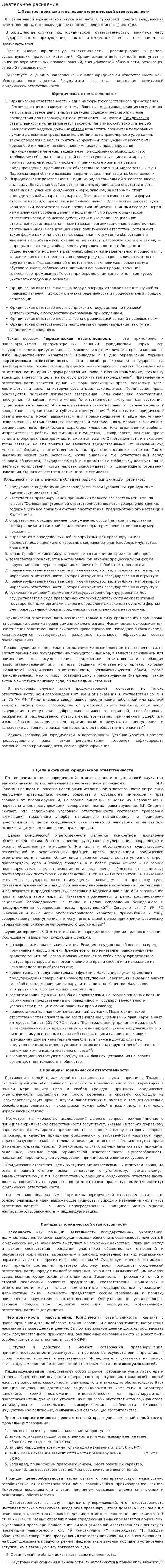 Деятельное раскаяние