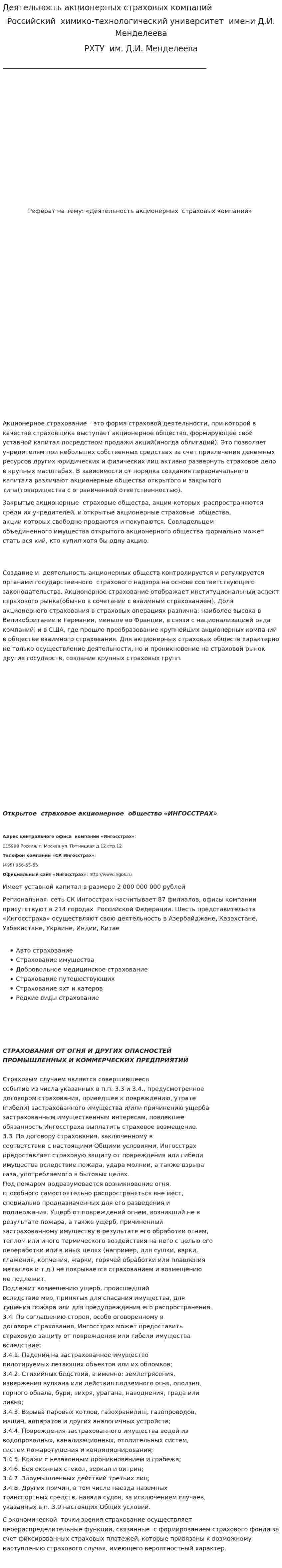 Деятельность акционерных страховых компаний