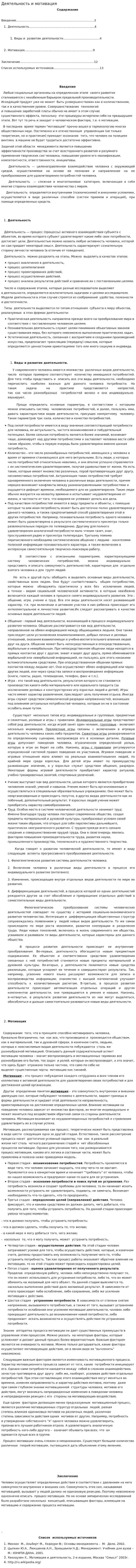 Деятельность и мотивация