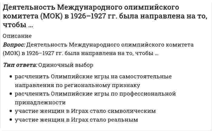      
          Описание
          Деятельность организации, направленная на установление, упорядочение и развитие связей с общественностью в целях достижения взаимопонимания и взаимодействия, – это …Тип ответа: Одиночный выборпиар (РR)рекламаанализ внешней среды  
            
            
            Деятельность организации, направленная на установление, упорядочение и развитие связей с общественностью в целях достижения взаимопонимания и взаимодействия, – это …Диагностика и надежность автоматизированных системДиаграмма растяжения стали имеющая вид, показанный на рисунке, называется условной…Диалектическая связь общего и единичного не отражена в следующих суждениях:Дивизиональная ОСУ создается в том случае, когда организация …Динамический коэффициент при продольном ударе (сжатие-растяжение) бруса постоянного сечения определяют по формулеДиск вращается вокруг своей оси, изменяя проекцию своей угловой скорости так, как показано на рисунке. На каком участке графика зависимости ωz(t) вектор угловой скорости направлен против оси z, а вектор углового ускорения направлен по оси z?Деньги, кредит, банки. Ответы СинергияДеньги, кредит, банки. Синергия. Ответы на тест.Деньги кредит банки.Тест СинергияДеньги, кредит, банки (тест с ответами Синергия )ДефектологияДефектология (ответы на тест Синергия / МТИ / МосАП)Дефектология.Тест Синергия 2020