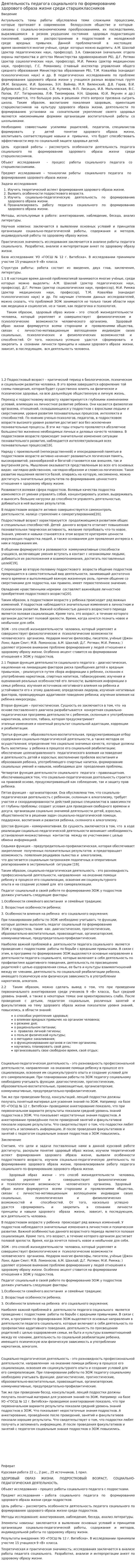 Деятельность педагога социального по формированию здорового образа жизни среди старшеклассников