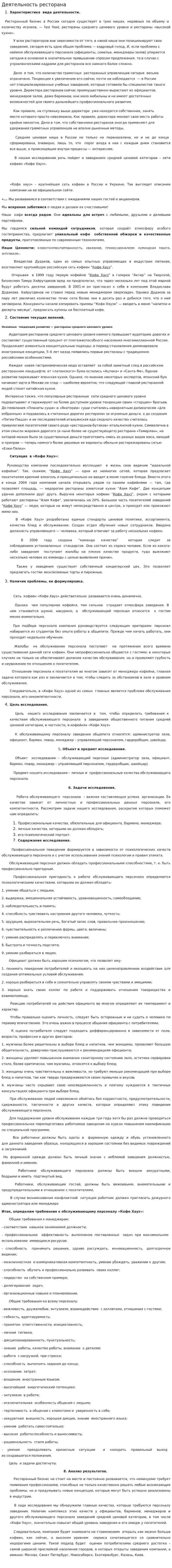 Деятельность ресторана. 2
