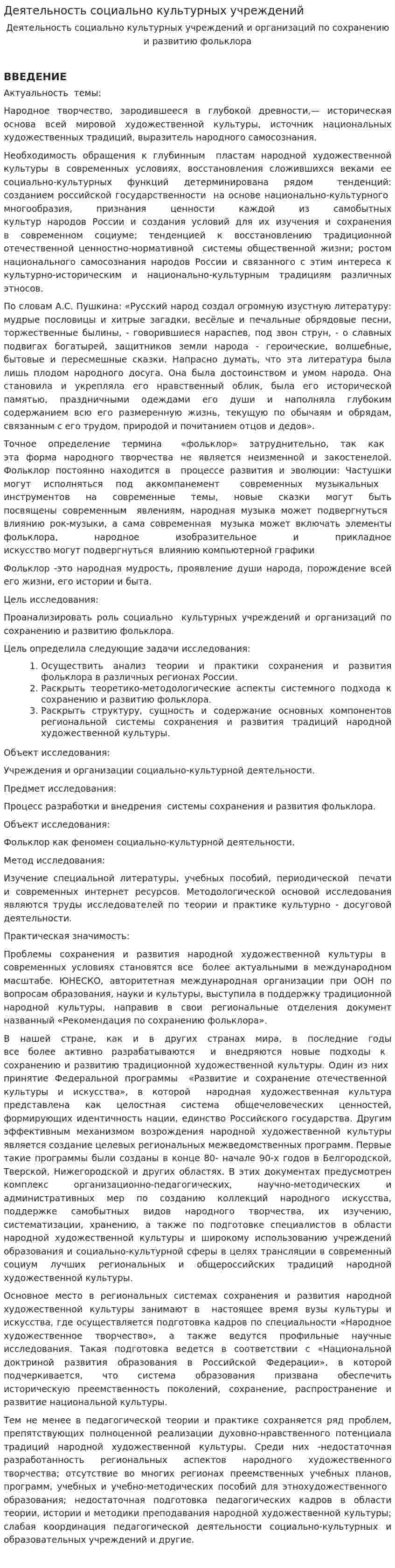 Деятельность социально культурных учреждений