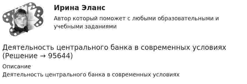      
            Описание
            Деятельность центрального банка в современных условиях   
            
            
            Деятельность участников стратегического планирования по комплексной оценке хода и итогов реализации документов планирования, а также по оценке взаимодействия участников планирования в части соблюдения принципов и реализации ими полномочий представляеДеятельность центрального банка в современных условияхДеятельность юридических лиц и индивидуальных предпринимателей по возмездному оказанию услуг связи ...Деятельность юридических лиц - РосдистантДжабаров похитил с плантации 5 кг чуйской конопли, изготовил из нее наркотикосодержащий препарат и некоторое время хранил, а затем сбыл его. Оцените поведение Джабарова. Джава скрипт, задачи на массивы и строки.Дж. Кейнс выделил ... вида предпринимательских рисковДеятельность по оценке результативности работы органов государственной власти по реализации государственной политики в подответственной им сфере деятельности представляет собой ... подход к определению эффективности бюджетных средствДеятельность прокурора в судебных стадиях уголовного процесса - 2 вариантдеятельность прокурора в судебных стадиях уголовного процесса - 2 задачиДеятельность прокурора по обеспечению прав личности в уголовном процессе (тест с ответами магистратура Синергия)Деятельность соответствующих органов государственного управления,  направленная на демонополизацию экономики и на регулирование деятельности  монополий, – это … политикаДеятельность социальных служб и общественных организаций по оказанию женщинам и детям социально-экономической , правовой и психологической помощиДеятельность субъектов малого и среднего предпринимательства