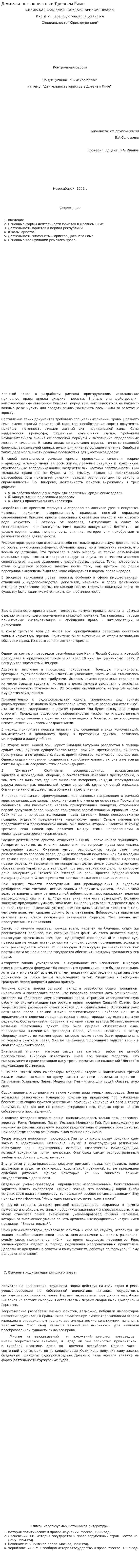 Деятельность юристов в Древнем Риме