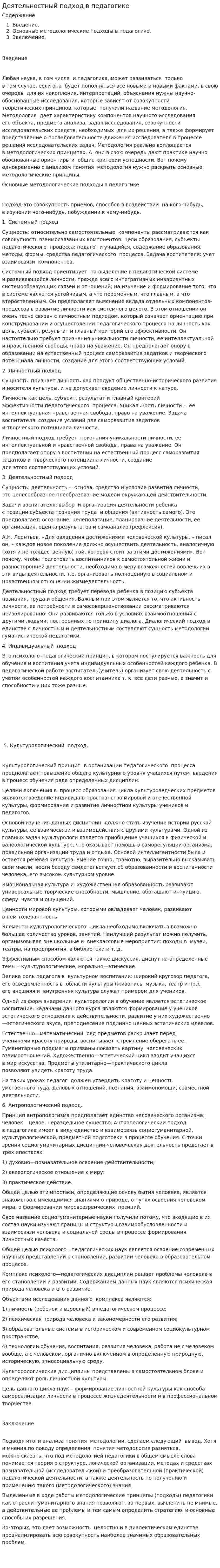 Деятельностный подход в педагогике