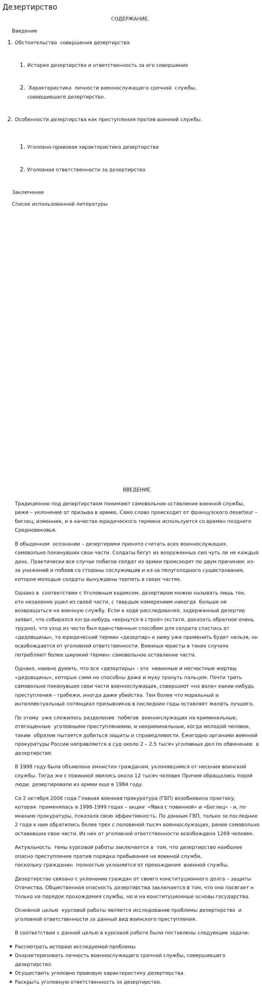 Дезертирство