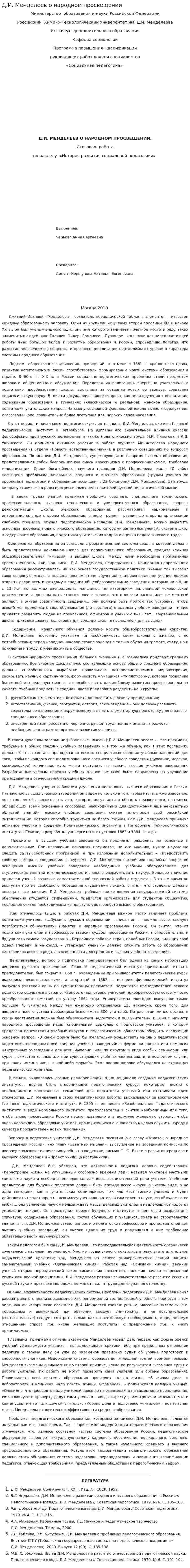 Д.И. Менделеев о народном просвещении