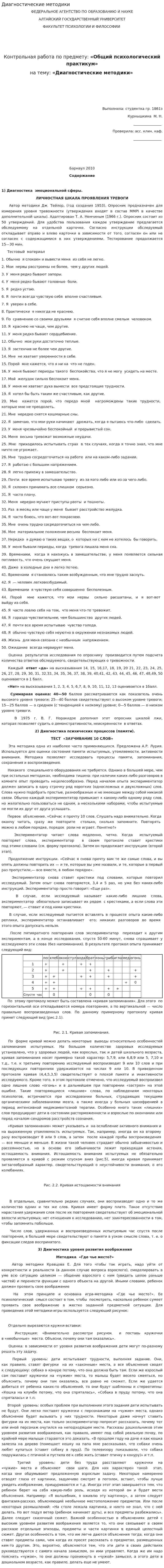 Диагностические методики. 2