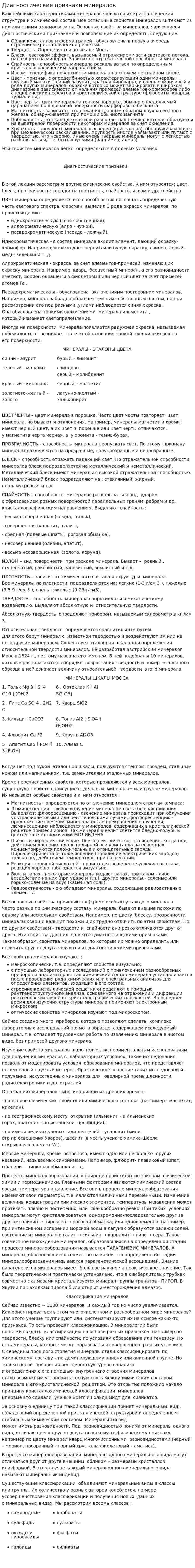 Диагностические признаки минералов