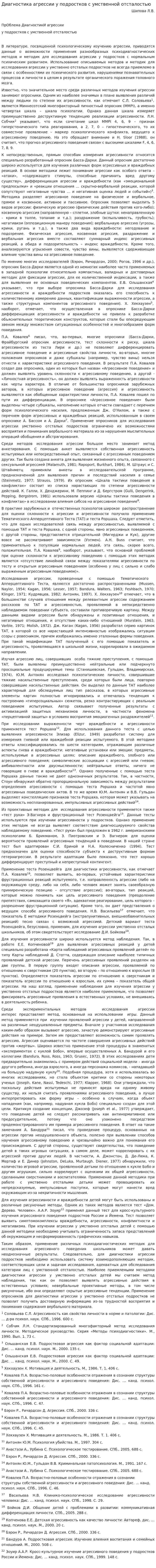 Диагностика агрессии у подростков с умственной отсталостью