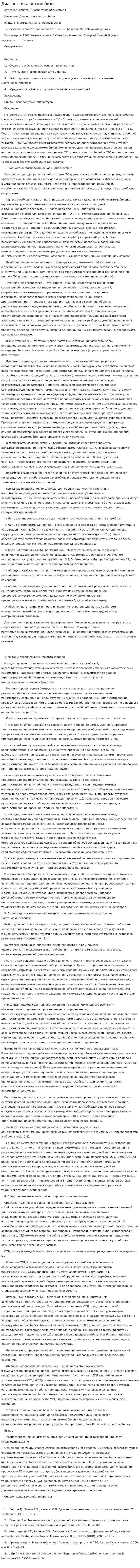 Диагностика автомобиля