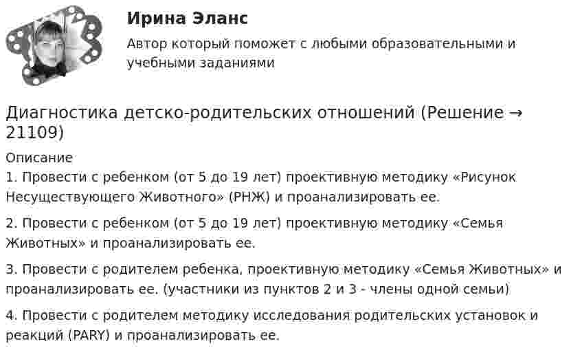      
          Описание
          1. Провести с ребенком (от 5 до 19 лет) проективную методику «Рисунок Несуществующего Животного» (РНЖ) и проанализировать ее.2. Провести с ребенком (от 5 до 19 лет) проективную методику «Семья Животных» и проанализировать ее.3. Провести с родителем ребенка, проективную методику «Семья Животных» и проанализировать ее. (участники из пунктов 2 и 3 - члены одной семьи)4. Провести с родителем методику исследования родительских установок и реакций (PARY) и проанализировать ее.   
            
            
            Дзюдо является одним из самых популярных боевых искусств,  созданных в ЯпонииДиагностика детско-родительских отношенийДиагностика дошкольниковДиагностика и лечение кардиоваскулярной формы диабетической автономной нейропатии [Ответы]Диагностика и надежность автоматизированных систем  50 вопросовДиагностика и надежность автоматизированных систем, 50 вопросов (ответы на тест Синергия / МТИ / МОИ / МосАП)Диагностика и надежность автоматизированных систем. Практическая работа. Тулгу.2 Семестр Подходит для всех вариантовДеятельность юридических лиц - РосдистантДжабаров похитил с плантации 5 кг чуйской конопли, изготовил из нее наркотикосодержащий препарат и некоторое время хранил, а затем сбыл его. Оцените поведение Джабарова. Джава скрипт, задачи на массивы и строки.Дж. Кейнс выделил ... вида предпринимательских рисковДж.М. Кейнс полагал, что менее надежным является .Дж. Морено, Э. Мэйо, К. Левин являются:Дж. Мэррил делит журналистов на ... категории