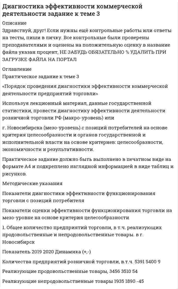 




Описание

Тема. 9. Общие подходы к охране биосферы
Практическое задание: Подходы к охране биосферы
Заполните таблицу соответствующими примерами и утверждениями,
используя курс лекций, дополнительную литературу, ваш поиск и свои
творческие способности


            
            
            Практическое задание к теме 3 Основы товароведения одежно-обувных товаровПрактическое задание к теме 3 «Порядок проведения диагностики эффективности коммерческой деятельности предприятий торговли» Используя лекционный материал, данные государственной статистики, провести диагностику эффективности деятельности розничной торговли РФ (макро-уровень) илиПрактическое задание к теме 4Практическое задание к теме 4Практическое задание к теме 4 «Основы товароведения хозяйственных товаров»Практическое задание к теме 4. Технологии управления конфликтамиПрактическое задание к теме 5  «Диагностика эффективности коммерческой деятельности в розничной торговле»Практическое задание к теме 2Практическое задание к теме 2 Практическое задание к теме 2 Используя данные таблиц 1-5, исчислите величину налоговых обязательств по всем отчетным периодам в течение одного календарного года, заполните налоговые декларации: • по налогу на добавленную стоимость; • налогу на прибыль организаций;Практическое задание к теме 2 Методологические основы составления и оформления документов в гостиничной деятельности Оформите реквизит «Подпись» в служебных письмах гостиницы «Турист» (генеральный директор А.С. Пономарёва, главный бухгалтер Е.М. Крымова) для следующих случаев:Практическое задание к теме 2 Организационные структуры управления в организациях общественного питания Составить организационную структуру управления для предприятия общественного питания, занимающегося производством, реализацией и сбытом собственной продукции.Практическое задание к теме 2 «Особенности контроля качества непродовольственных товаров»Практическое задание к теме 2 Факторы, способствующие развитию корпоративной этики и социальной ответственности в индустрии гостеприимства «Выборы руководителя». Исходя из условия игрового задания, студенту необходимо: 1) подготовить список деловых качеств, необходимых на данной должностной позиции; 2) в результате самоанализа отметить наличие или отсутствие данных качеств у себя; 3) составить «предвыборную речь», в которой обосновывается заявка на должность руководителя.