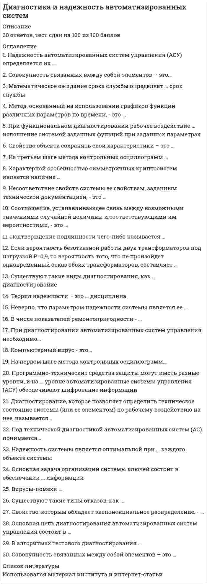     
          Описание
          Диаграмма растяжения стали имеющая вид, показанный на рисунке, называется условной…<img src=http://i-institute.tsu.tula.ru/moodle/file.php/636/quiz/20130409141806__%2066.png>;Выберите один ответ:a. поскольку эта диаграмма противоречит опытуb. поскольку имеет вид автодиаграммыc. поскольку не учитывает изменение начальных размеров образца d. поскольку такой диаграммы не существует  
            
            
            Диаграмма растяжения стали имеющая вид, показанный на рисунке, называется условной…Диалектическая связь общего и единичного не отражена в следующих суждениях:Дивизиональная ОСУ создается в том случае, когда организация …Динамический коэффициент при продольном ударе (сжатие-растяжение) бруса постоянного сечения определяют по формулеДиск вращается вокруг своей оси, изменяя проекцию своей угловой скорости так, как показано на рисунке. На каком участке графика зависимости ωz(t) вектор угловой скорости направлен против оси z, а вектор углового ускорения направлен по оси z?Диск вращается вокруг своей оси, изменяя проекцию своей угловой скорости так, как показано на рисунке. На каком участке графика зависимости ωz(t) вектор угловой скорости направлен против оси z, а вектор углового ускорения направлен по оси z?. 2Диск вращается с угловой скоростью, зависимость от времени которой задается графиком. Найти угол поворота диска (в радианах) за с, если 2 с–1.Деньги кредит банки.Тест СинергияДеньги, кредит, банки (тест с ответами Синергия )ДефектологияДефектология (ответы на тест Синергия / МТИ / МосАП)Дефектология.Тест Синергия 2020Деятельность Международного олимпийского комитета (МОК) в 1926–1927 гг. была направлена на то, чтобы …Деятельность организации, направленная на установление, упорядочение и развитие связей с общественностью в целях достижения взаимопонимания и взаимодействия, – это …
