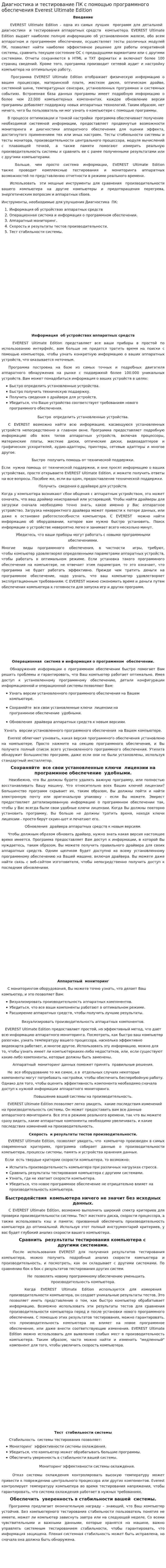 Диагностика и тестирование ПК с помощью программного обеспечения Everest Ultimate Edition