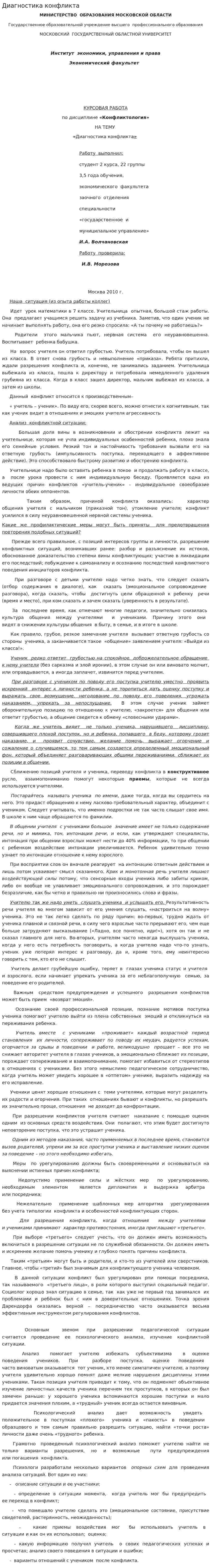 Диагностика конфликта