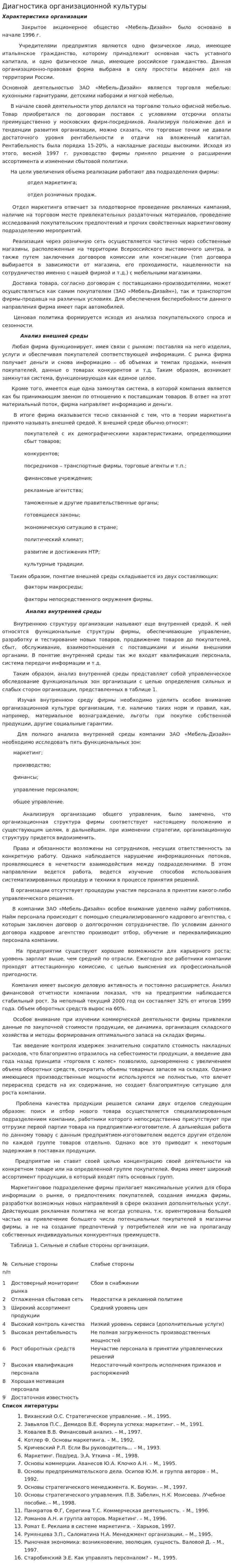 Диагностика организационной культуры. 3