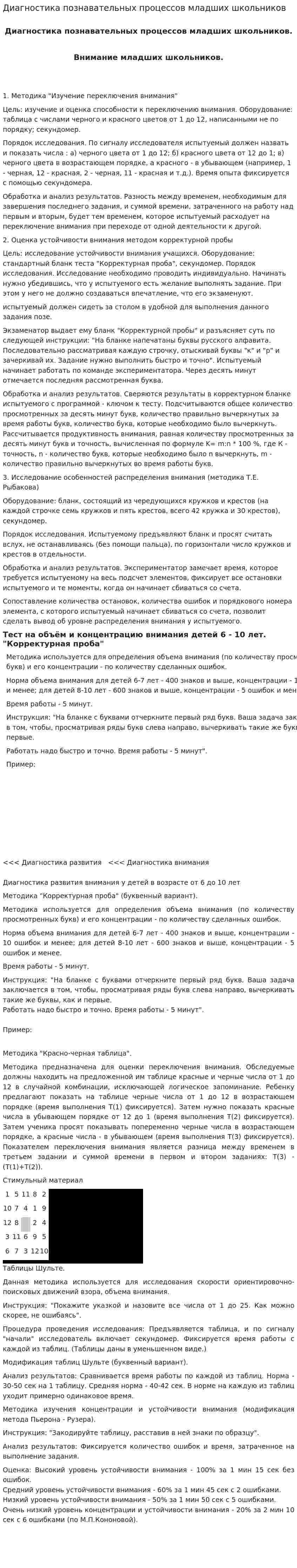 Диагностика познавательных процессов младших школьников