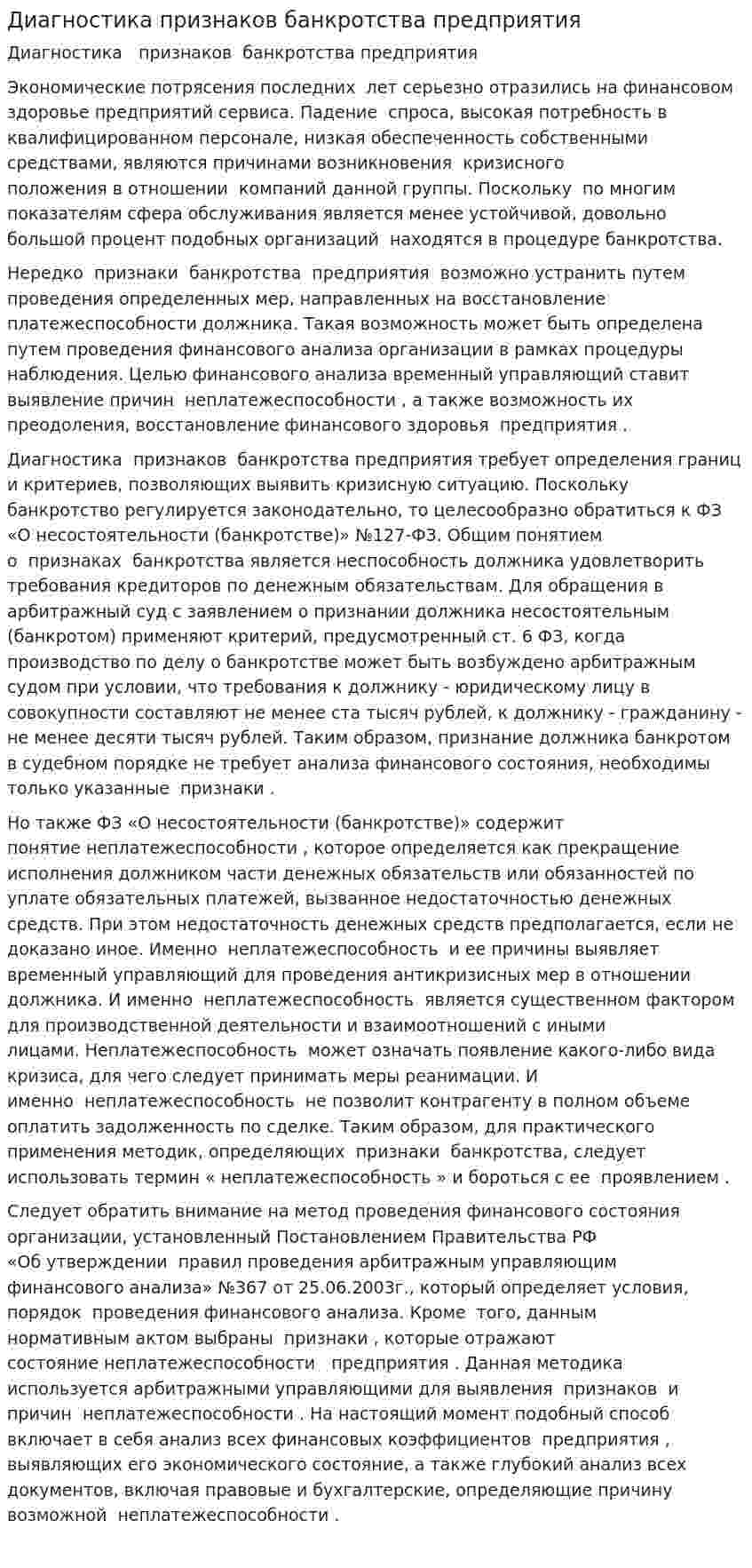 Диагностика признаков банкротства предприятия