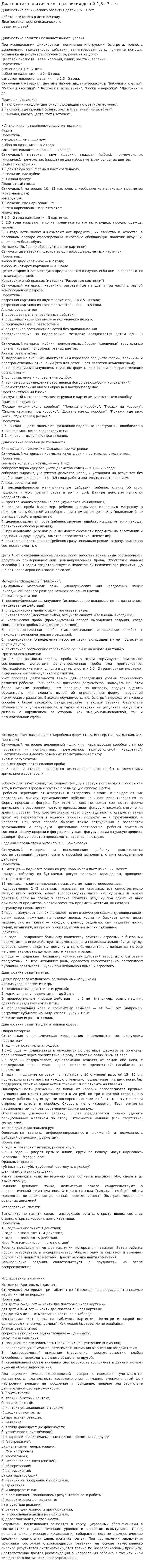 Диагностика психического развития детей 1,5 - 3 лет.