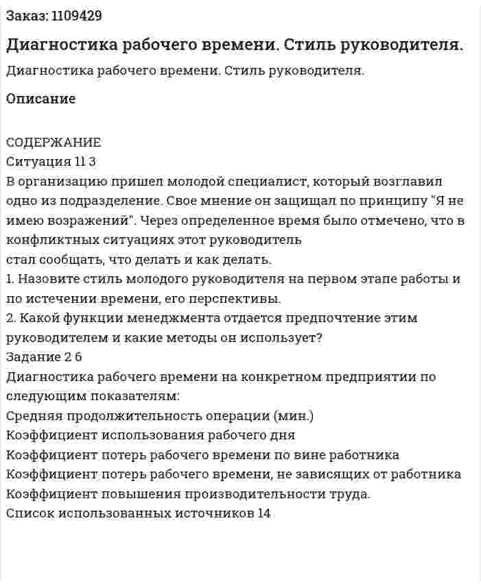 Диагностика рабочего времени. Стиль руководителя. (контрольная работа) 