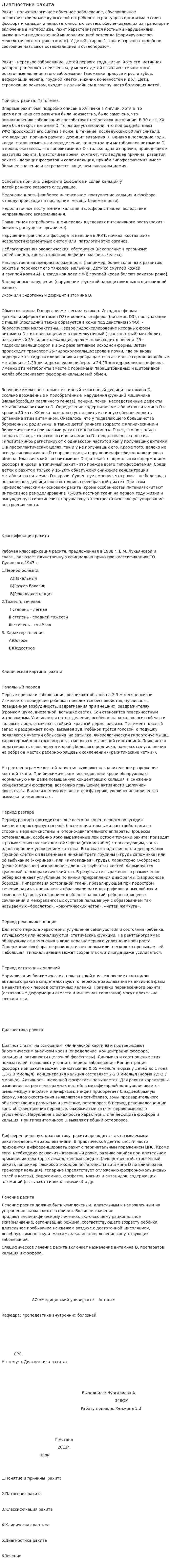 Диагностика рахита