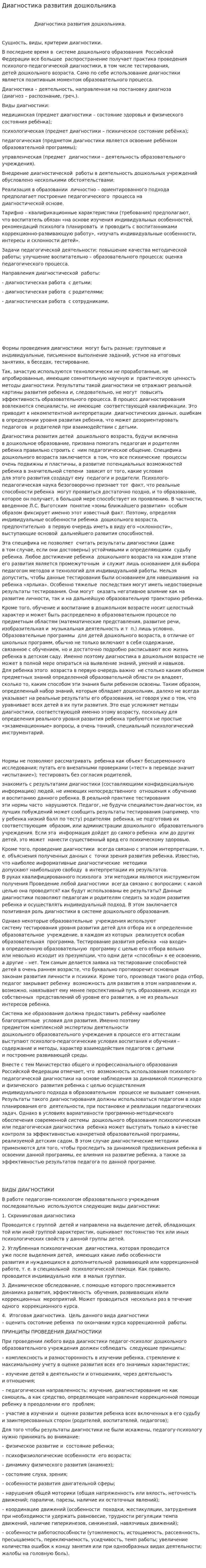 Диагностика развития дошкольника