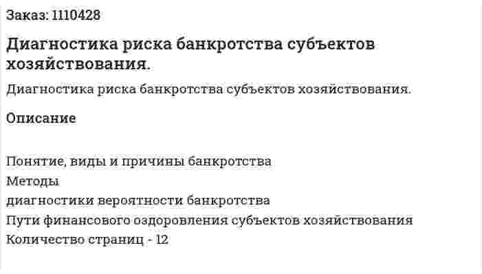 Диагностика риска банкротства субъектов хозяйствования. (контрольная работа) 