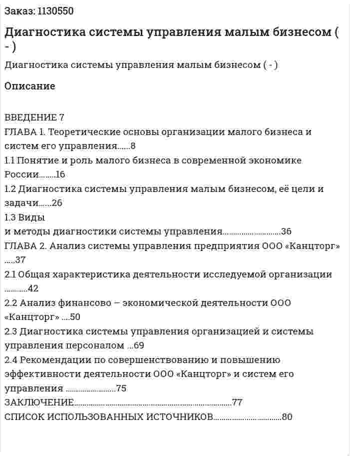 Диагностика системы управления малым бизнесом (Дипломная работа - ВКР) 
