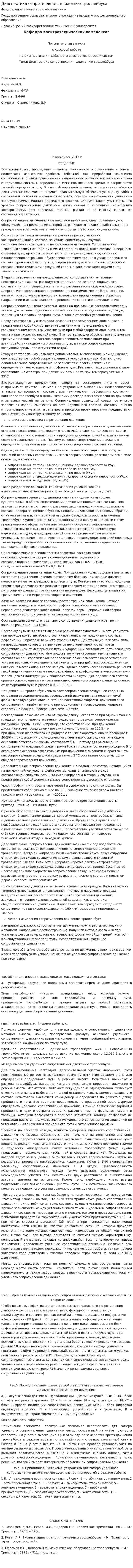 Диагностика сопротивления движению троллейбуса