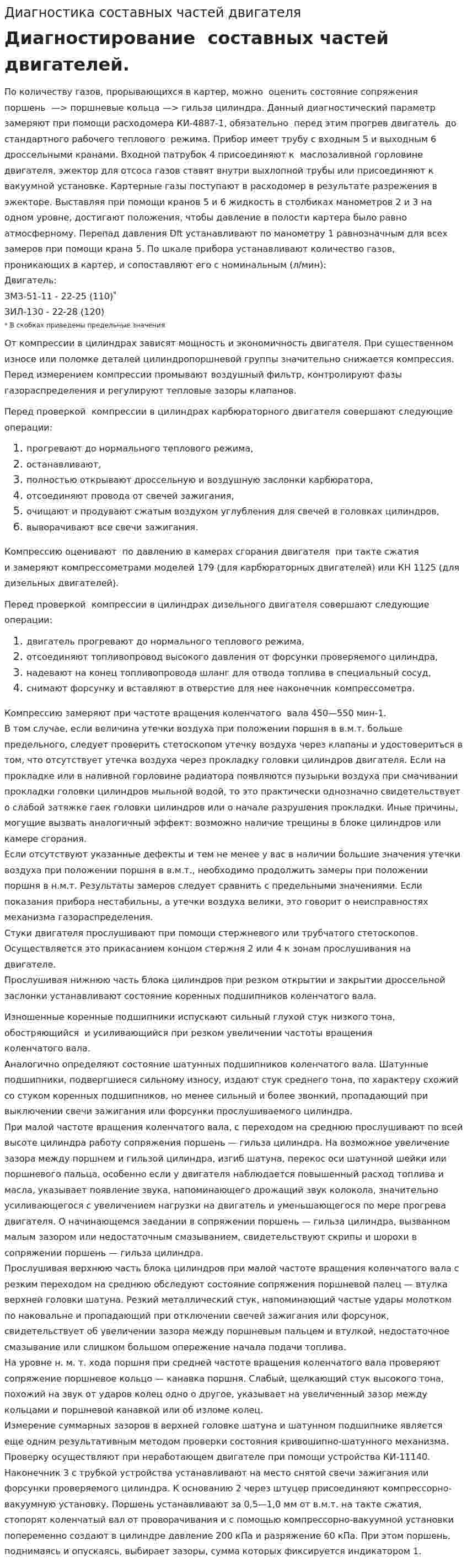 Диагностика составных частей двигателя