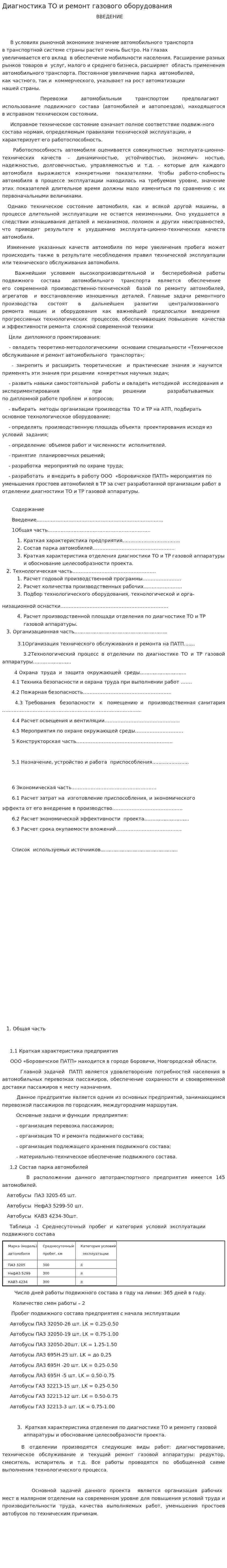 Диагностика ТО и ремонт газового оборудования