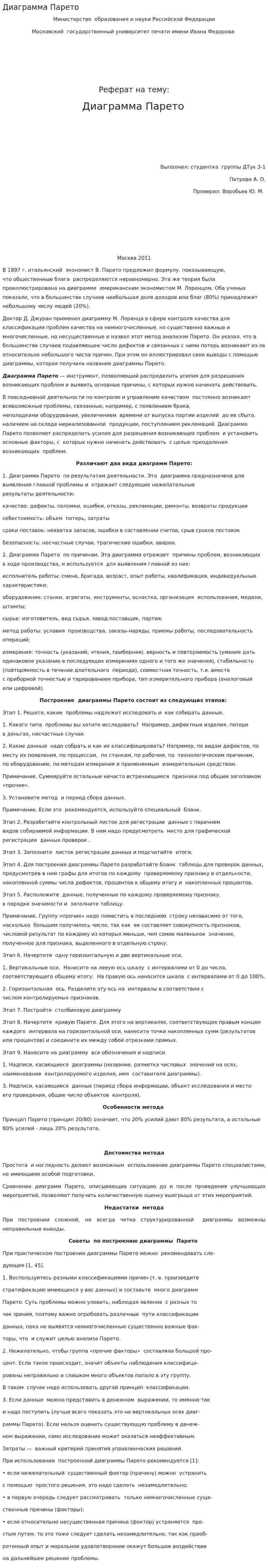 Диаграмма Парето. 4