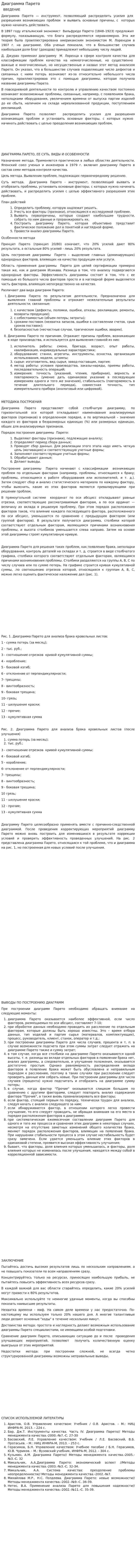 Диаграмма Парето