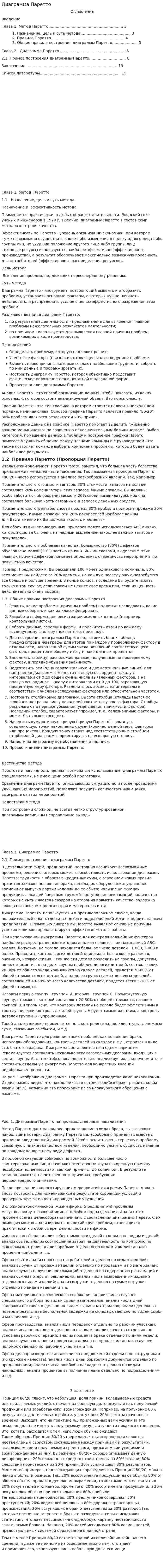 Диаграмма Паретто