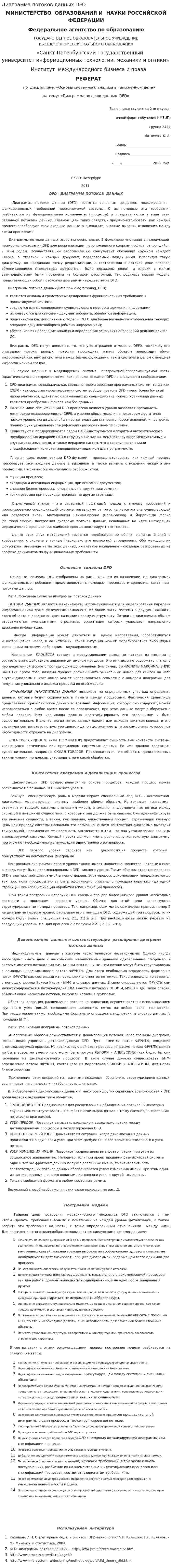 Диаграмма потоков данных DFD