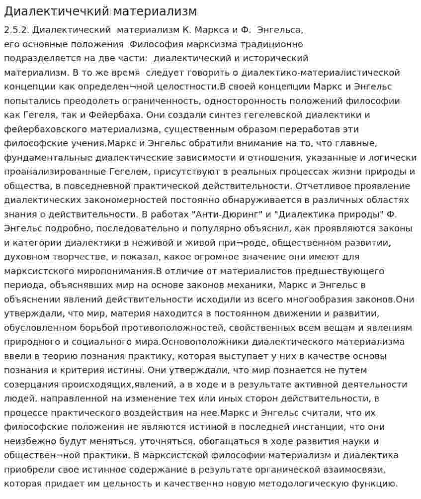 Диалектичечкий материализм