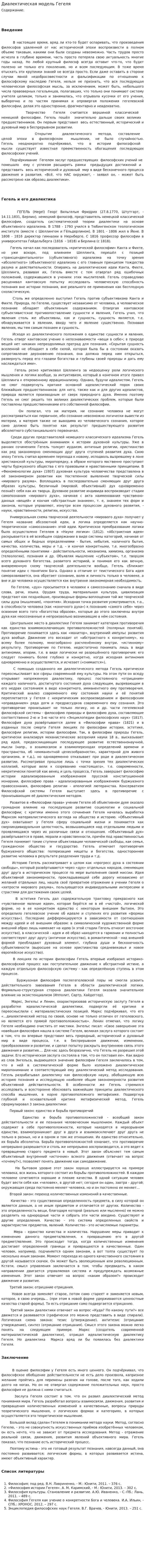 Диалектическая модель Гегеля
