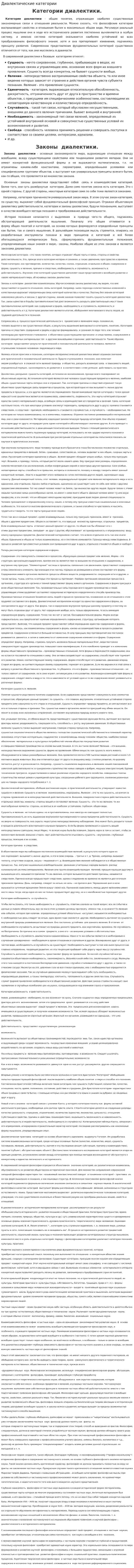 Диалектические категории