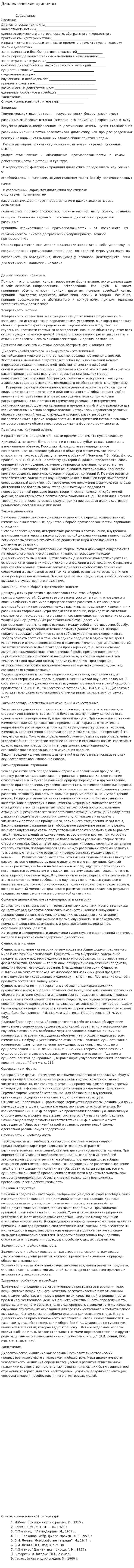 Диалектические принципы. 2